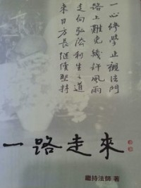 Image of 一路走来