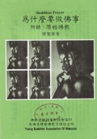 Image of 为什么要做佛事： 附录 原始佛教