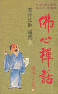 Image of 佛心禅语3