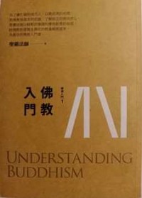Image of 学佛入门1 ： 佛教入门