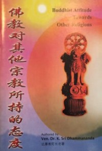 Image of 佛教对其他宗教所持的态度