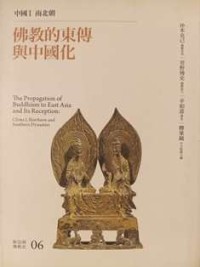 Image of 佛教的东转与中国化