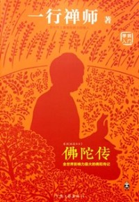 Image of 佛陀传