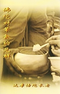 Image of 佛陀对荤食的见解