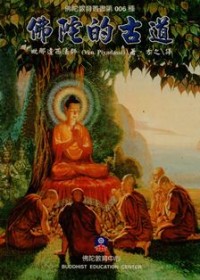 Image of 佛陀的古道