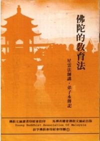 Image of 佛陀的教育法