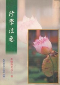 Image of 修学法要