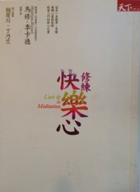 Image of 修练快乐心 ( L'art de la Meditation )