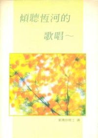 Image of 倾听恒河的歌唱