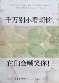 Image of 千万别小看烦恼, 它们会嘲笑你！ ( Don't Look Down on the Defilements, they will Laugh at You )