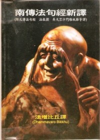 Image of 南传法句经新译