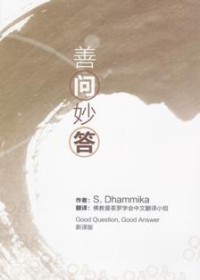 Image of 善问妙答