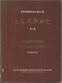 Image of 大马佛教研究第二集