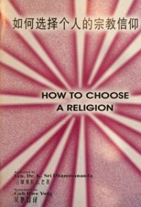 Image of 如何选择个人的宗教信仰 ( How to Choose a Religion )