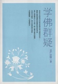 Image of 学佛群疑