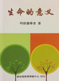 Image of 生命的意义