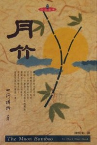 Image of 月竹 ( The Moon Bamboo )