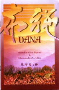 Image of 布施 ( Dana )