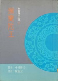 Image of 弥兰陀王