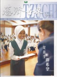 Image of 慈济世界 139 ( The World of Tzu Chi )