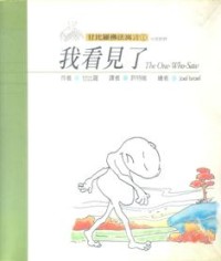 Image of 我看见了 ( The One Who Saw )