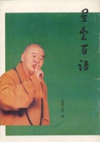 Image of 星云百语