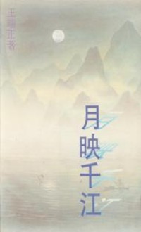 Image of 月映千江