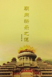 Image of 朝向快乐之道