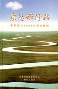 Image of 柔悠禅修路