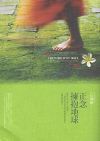 Image of 正念拥抱地球