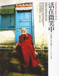 Image of 活在微笑中 ：回到生命该有的自然