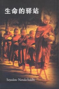 Image of 生命的驿站