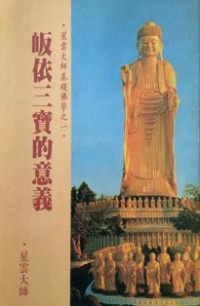 Image of 皈依三宝的意义