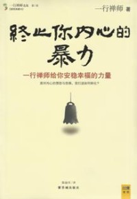 Image of 终止你内心的暴力