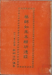 Image of 药师如来本愿功德经
