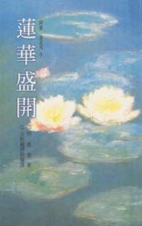 Image of 莲华盛开 ( The Blooming Lotus and Dull Frogs )