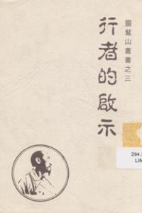 Image of 行者的启示