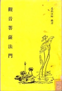 Image of 观音菩萨法门