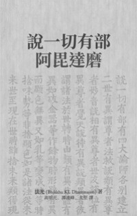 Image of 说一切有部阿毘达磨