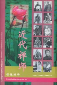 Image of 禅门骊珠
