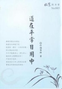 Image of 道在平常日用中