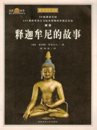 Image of 释迦牟尼的故事