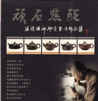 Image of 顽石点头