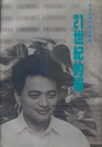 Image of 21世纪的禅