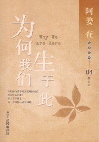 Image of 为何我们生于此——修订本