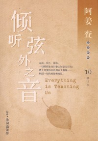 Image of 倾听弦外之音——修订本