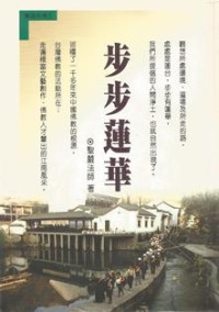 Image of 步步莲华