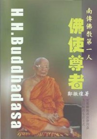 Image of 南传佛教第一人：佛使尊者