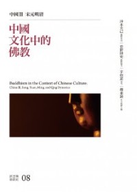 Image of 中国文化中的佛教