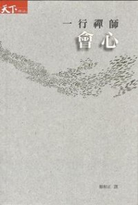 Image of 会心